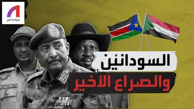   السودانيْن والصراع الأخير 