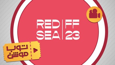أفلام منتظرة في مهرجان البحر الأحمر السينمائي